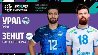 Урал - Зенит СПБ | 15 Тур | 04.01.2022 | PARI Суперлига 2023 | Мужчины