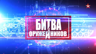 д/с «Битва оружейников». Самоходные артиллерийские установки. 2С3 «Акация» против М109