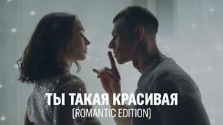 NILETTO (Нилетто) - Ты такая красивая (romantic edition 2020)