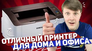 SAMSUNG XPRESS M2020: ОТЛИЧНЫЙ ПРИНТЕР ДЛЯ ДОМА И ОФИСА