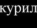 Наталка Іванишин фотография #17 (источник - https://vk.com/id136850258)