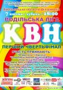 Квн Подільський фотография #30 (источник - https://vk.com/id125655030)