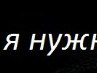 Таміла Барановська фотография #36 (источник - https://vk.com/id153425379)