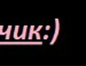 Галя Шуткіна фотография #33 (источник - https://vk.com/id91832763)