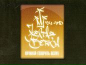 Михаил Брайс фотография #5 (источник - https://vk.com/id2337460)