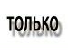 Вітя Коваленко фотография #20 (источник - https://vk.com/id79152953)