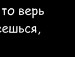 Вікуся Михальчук фотография #50 (источник - https://vk.com/id150740954)