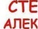 Паша Калішевич фотография #44 (источник - https://vk.com/id135234759)