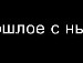 Валік Майко фотография #20 (источник - https://vk.com/id139434379)