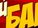 Андрій Барбах фотография #32 (источник - https://vk.com/id145427336)