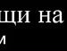 Макс Піхоцький фотография #28 (источник - https://vk.com/id144006220)