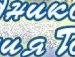 Ігор Петричка фотография #12 (источник - https://vk.com/id137310465)