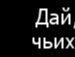 Сергій Дацюра фотография #29 (источник - https://vk.com/id133807320)
