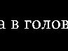 Віталій Матюшенко фотография #23 (источник - https://vk.com/id81834069)