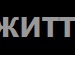 Тарас Матвієнко фотография #11 (источник - https://vk.com/id135996897)