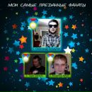 Ліза Чеканьова фотография #23 (источник - https://vk.com/id132584397)