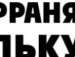 Коля Сірко фотография #4 (источник - https://vk.com/id136421941)