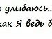 Славік Клим'юк фотография #35 (источник - https://vk.com/id151768225)
