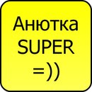 Аня Анічка фотография #11 (источник - https://vk.com/id156962026)