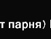 Сергій Смирнов фотография #3 (источник - https://vk.com/id136277710)