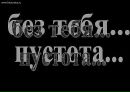 Я Я+ти фотография #14 (источник - https://vk.com/id161986917)