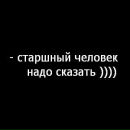 Иван Кротов фотография #42 (источник - https://vk.com/id2490696)