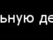 Анжелка Пупсік фотография #6 (источник - https://vk.com/id70873246)