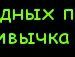 Іванна Романюк фотография #10 (источник - https://vk.com/id109886290)