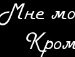 Лесюнька Кицюнька фотография #31 (источник - https://vk.com/id84099120)