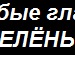 Іришка Сисак фотография #46 (источник - https://vk.com/id62944865)