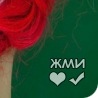 Сашунька Чепіль фотография #19 (источник - https://vk.com/id136971595)