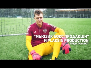 Премьера клипа! Cборная MUSICBOX - Лети, лети! (к ЧМ 2018)