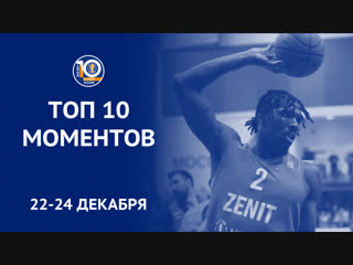 Игровая неделя #11| 10 сезон | Топ 10