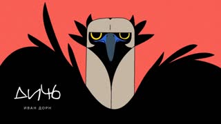 Иван Дорн - Дичь (Премьера клипа 2019)