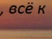 Андрій Гарбарчук фотография #36 (источник - https://vk.com/id91033403)