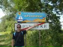 Андрій Кравчук фотография #33 (источник - https://vk.com/id124496767)