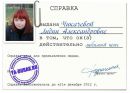Фотография Чикачевой Лиды