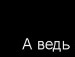 Андрій Павлів фотография #13 (источник - https://vk.com/id132960819)