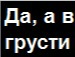 Маріна Волянська фотография #21 (источник - https://vk.com/id121814247)
