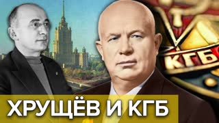 Хрущев и КГБ. Как Никита Хрущёв пришёл к власти? Центральное телевидение