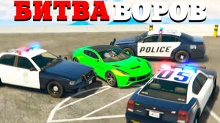 GTA 5 - УКРАЛ САМУЮ БЫСТРУЮ ТАЧКУ НА РАЙОНЕ ! НАС ПОВЯЗАЛИ КОПЫ ! - БИТВА ВОРОВ В GTA 5 ONLINE