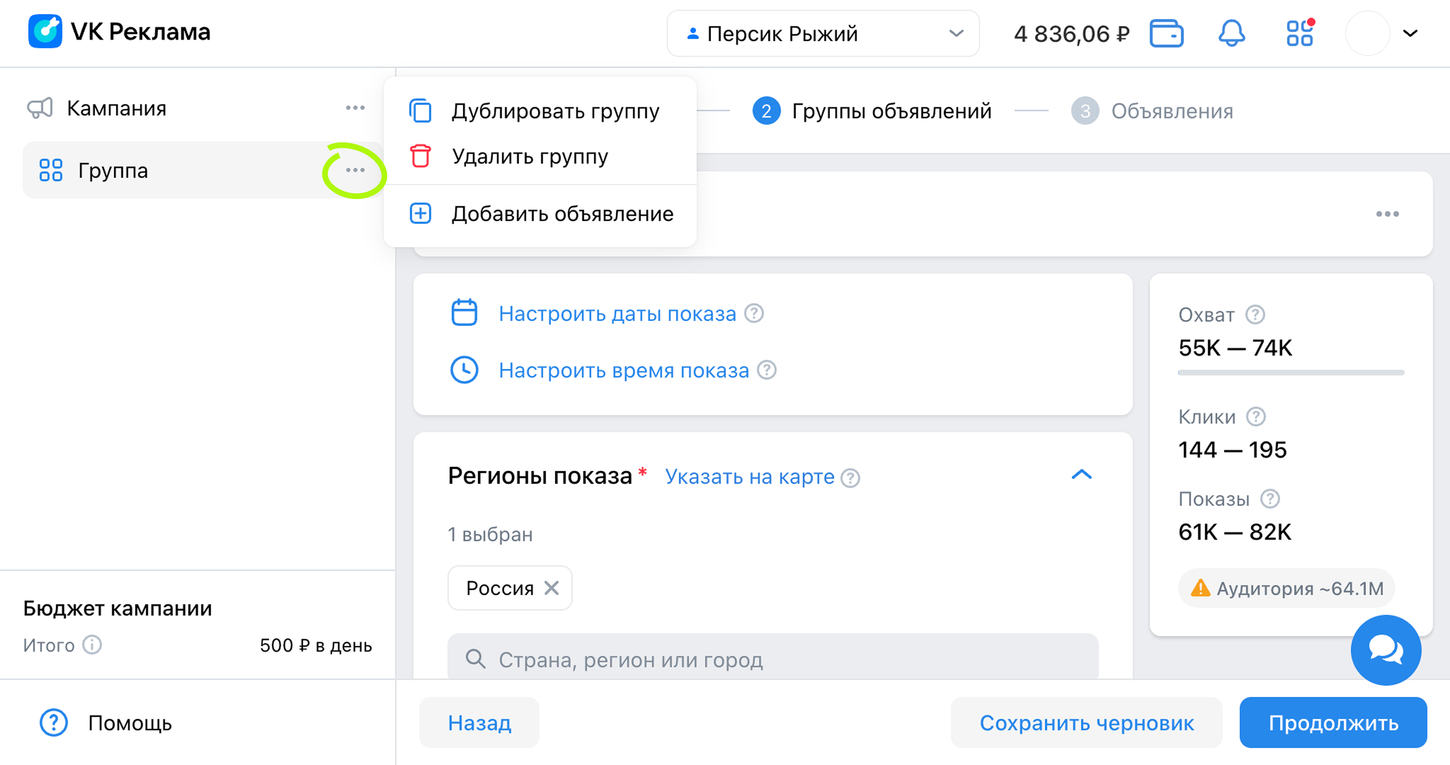 Добавление групп и объявлений