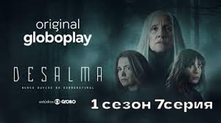 Бездушные7