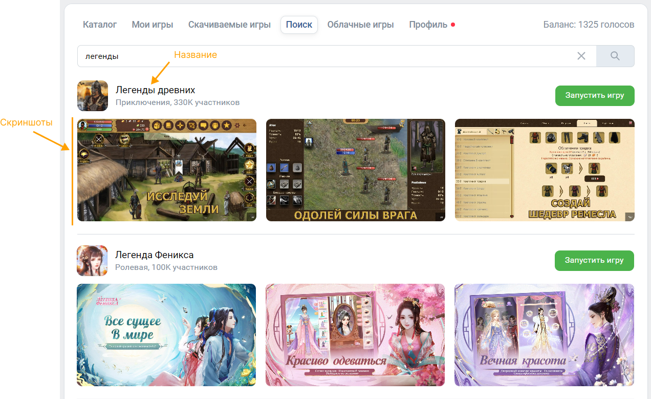 Game in search results